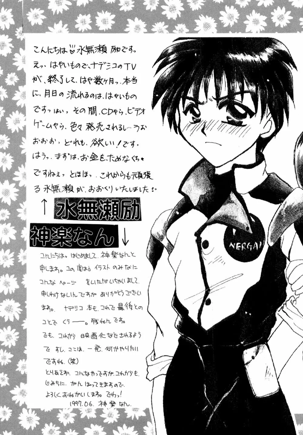 バカばっか!! ☆になれ!!! Page.97