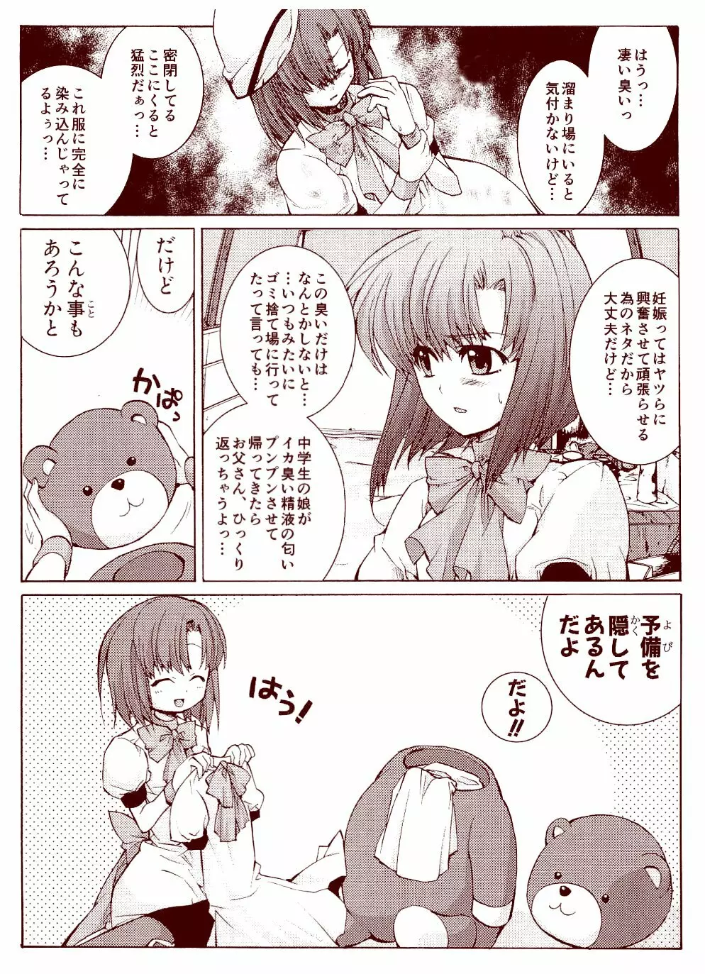 竜宮レナシリーズ1-13 Page.102