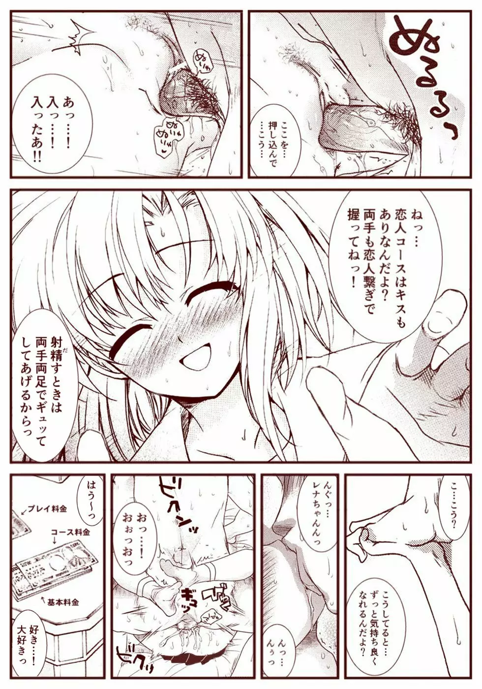 竜宮レナシリーズ1-13 Page.113