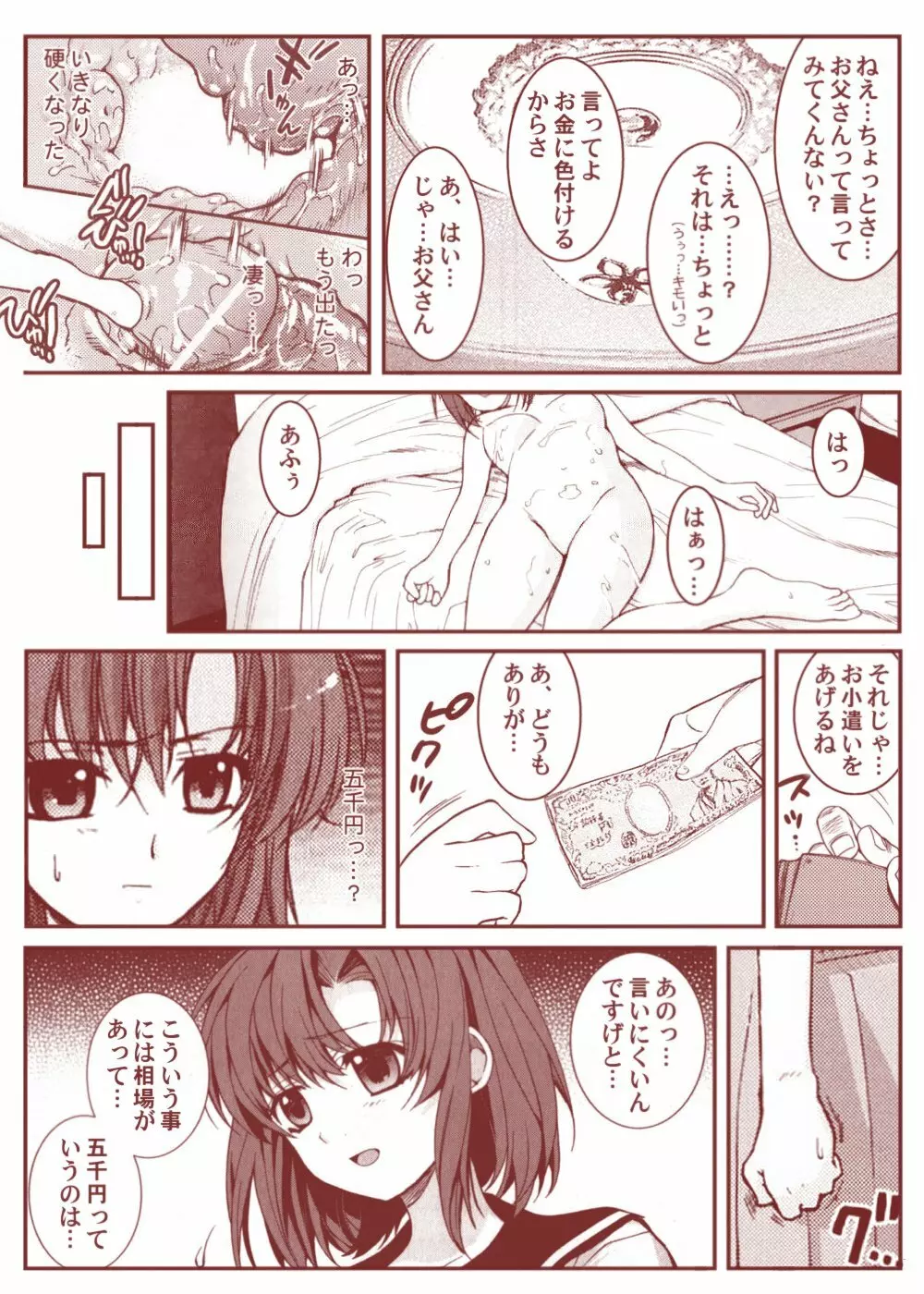 竜宮レナシリーズ1-13 Page.76