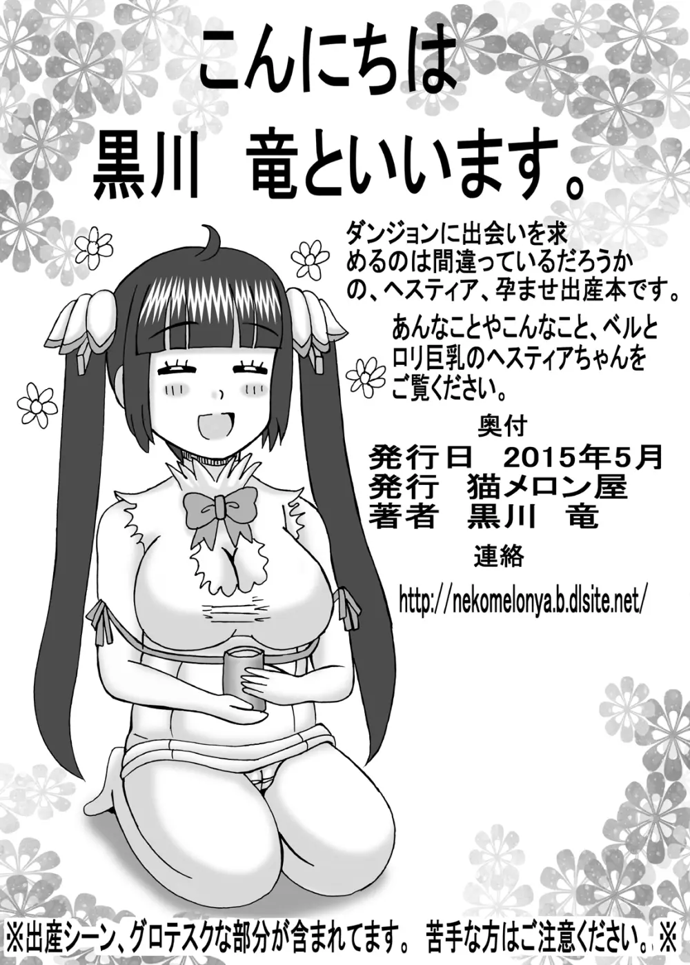 ヒミツのえっちな巨乳時間 Page.39