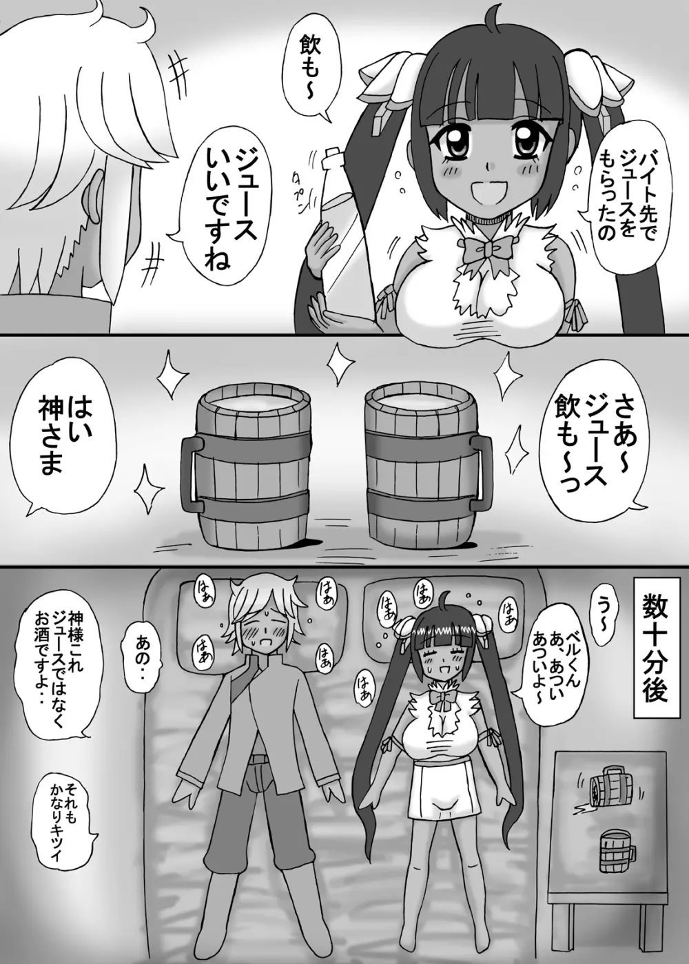 ヒミツのえっちな巨乳時間 Page.45