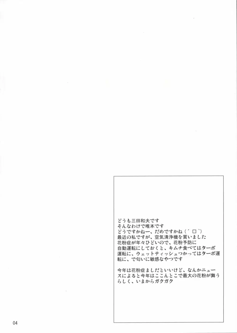 いちご100%の南戸唯が犯されるエロ本。 Page.3