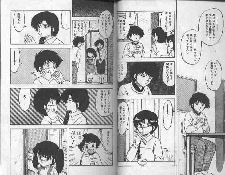 小悪魔なんて呼ばないで Page.18