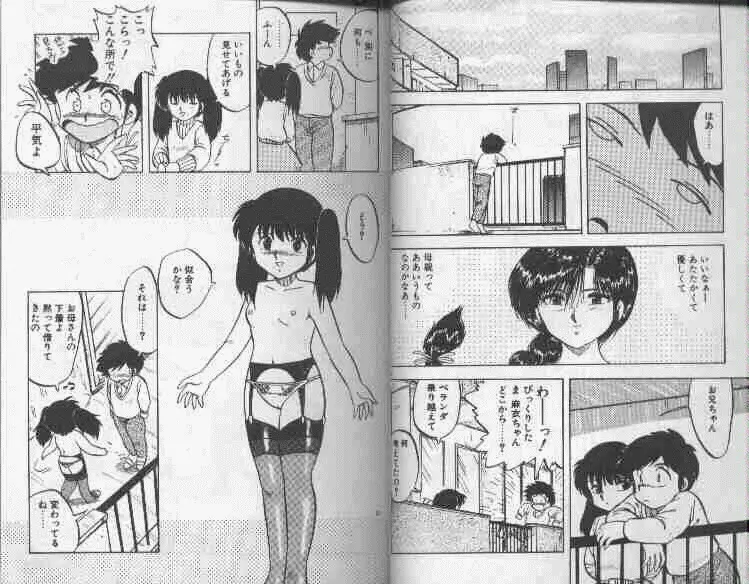 小悪魔なんて呼ばないで Page.19