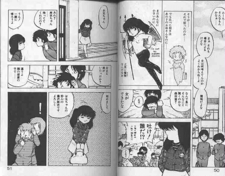 小悪魔なんて呼ばないで Page.26