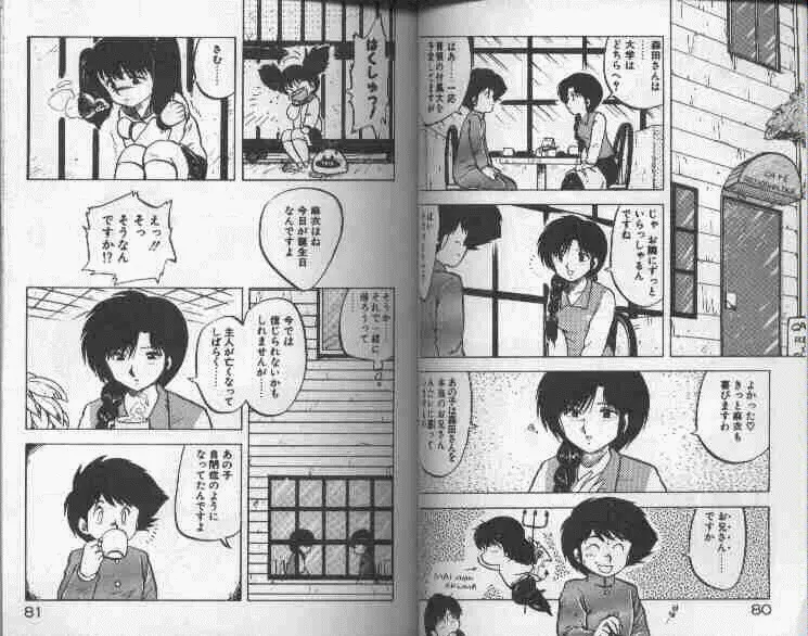 小悪魔なんて呼ばないで Page.41