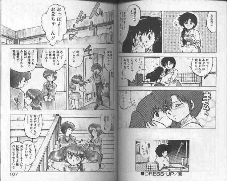 小悪魔なんて呼ばないで Page.54