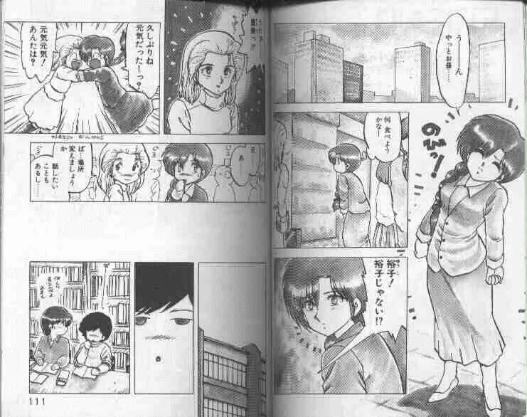 小悪魔なんて呼ばないで Page.56