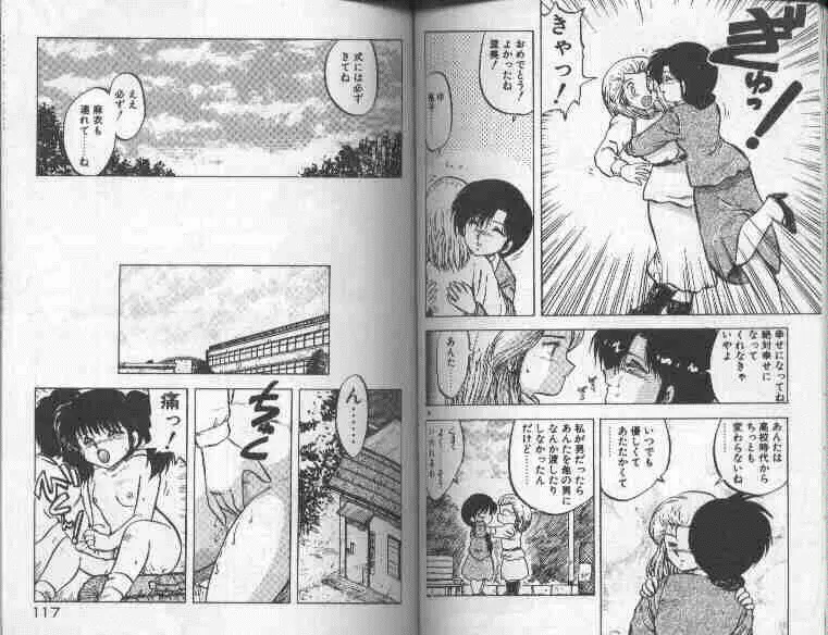 小悪魔なんて呼ばないで Page.59