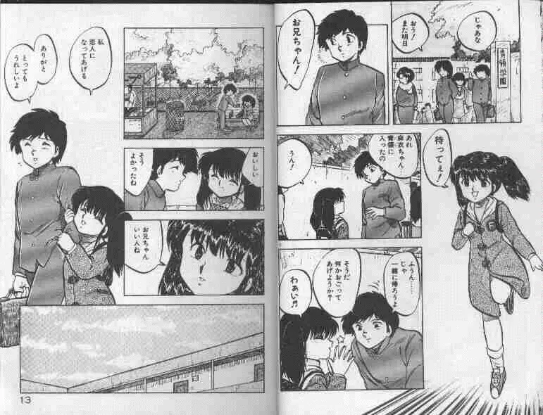 小悪魔なんて呼ばないで Page.7