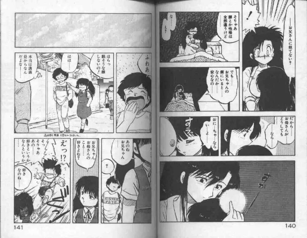 小悪魔なんて呼ばないで Page.71