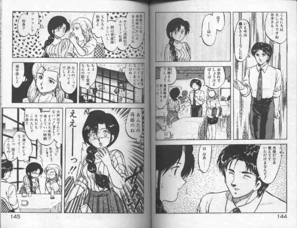 小悪魔なんて呼ばないで Page.73