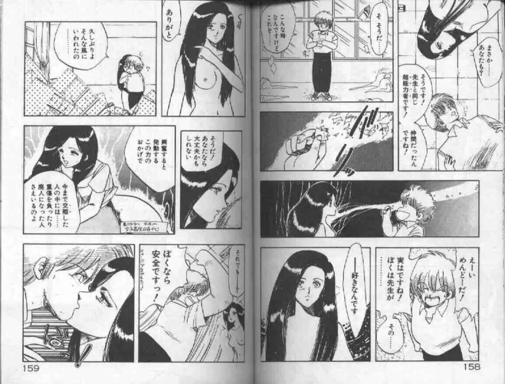 小悪魔なんて呼ばないで Page.80