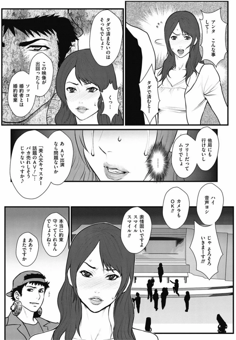 報道裏の穴~覚醒したドM女子アナ~ Page.10