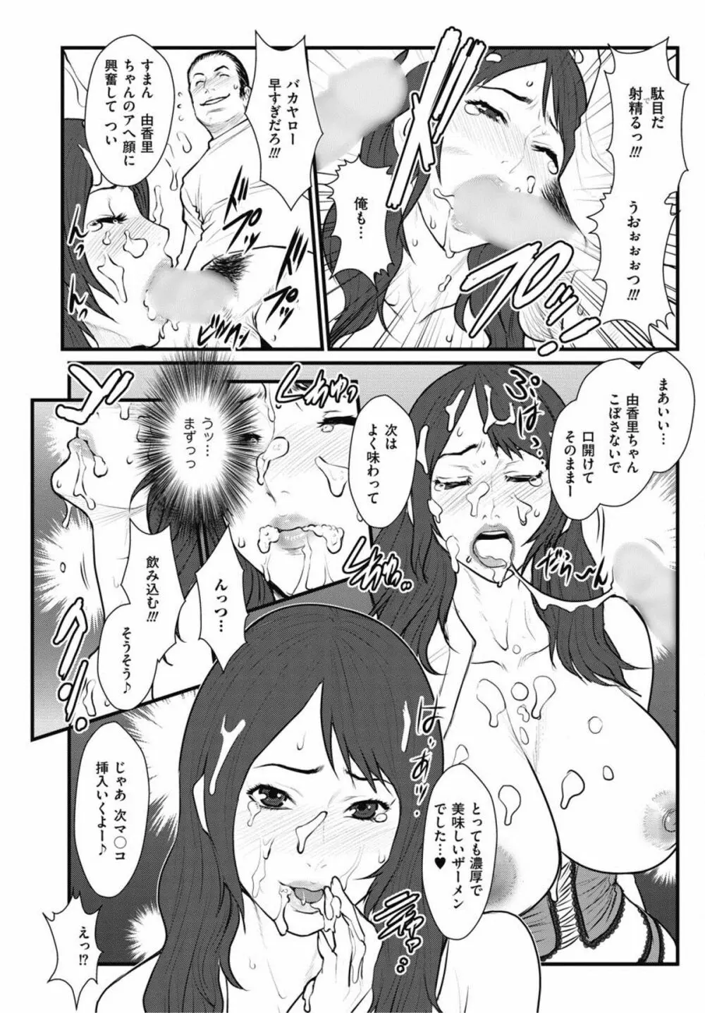報道裏の穴~覚醒したドM女子アナ~ Page.15