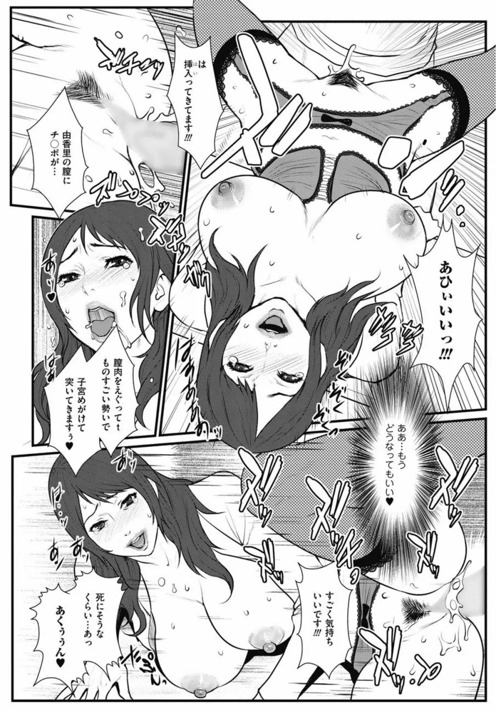 報道裏の穴~覚醒したドM女子アナ~ Page.17