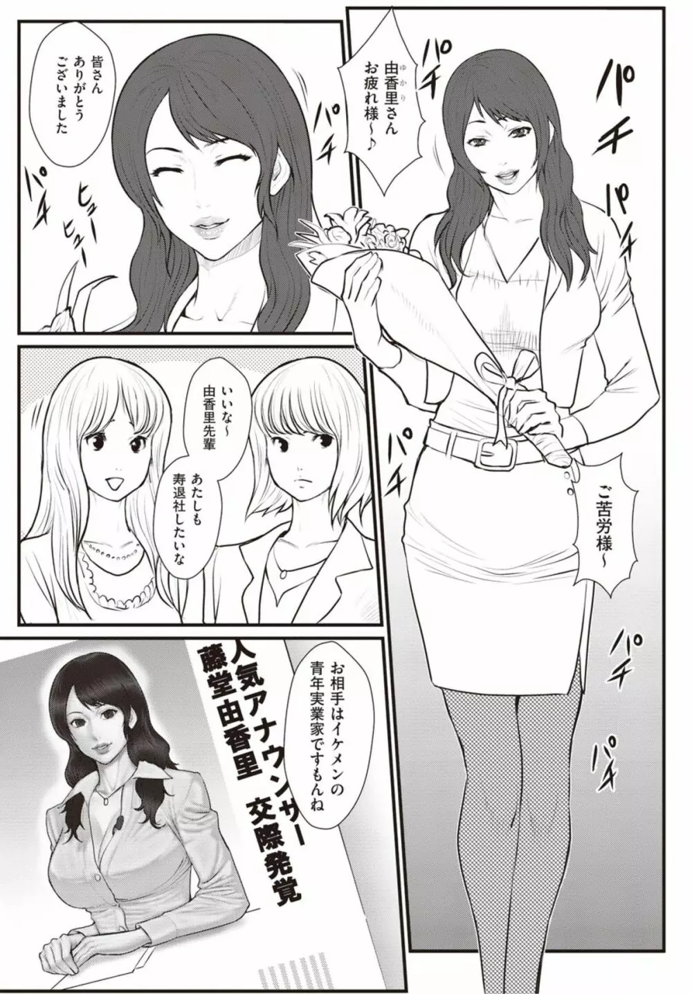 報道裏の穴~覚醒したドM女子アナ~ Page.5