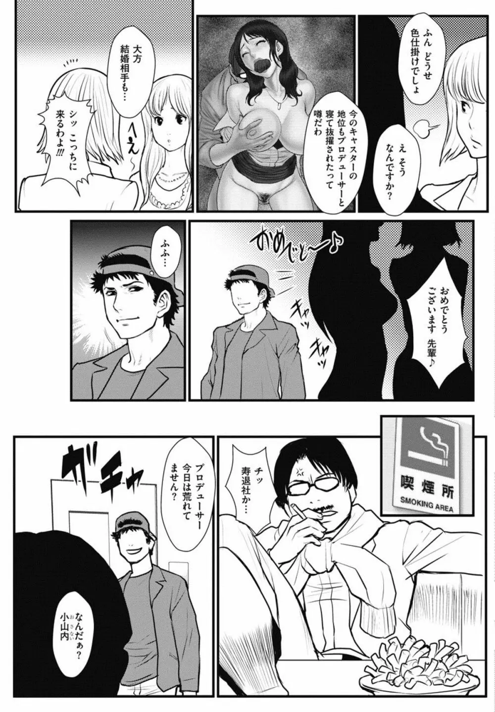 報道裏の穴~覚醒したドM女子アナ~ Page.7