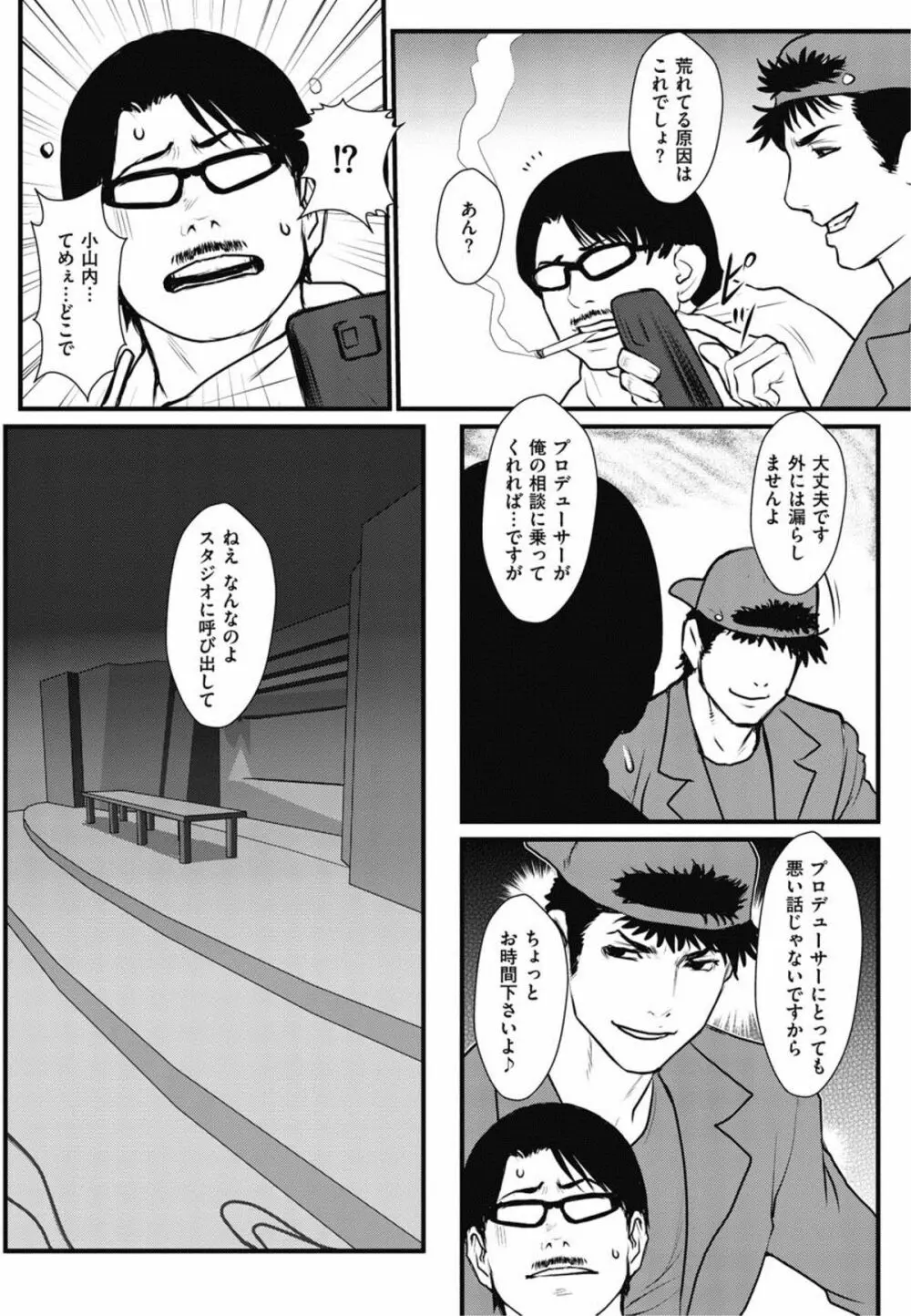 報道裏の穴~覚醒したドM女子アナ~ Page.8