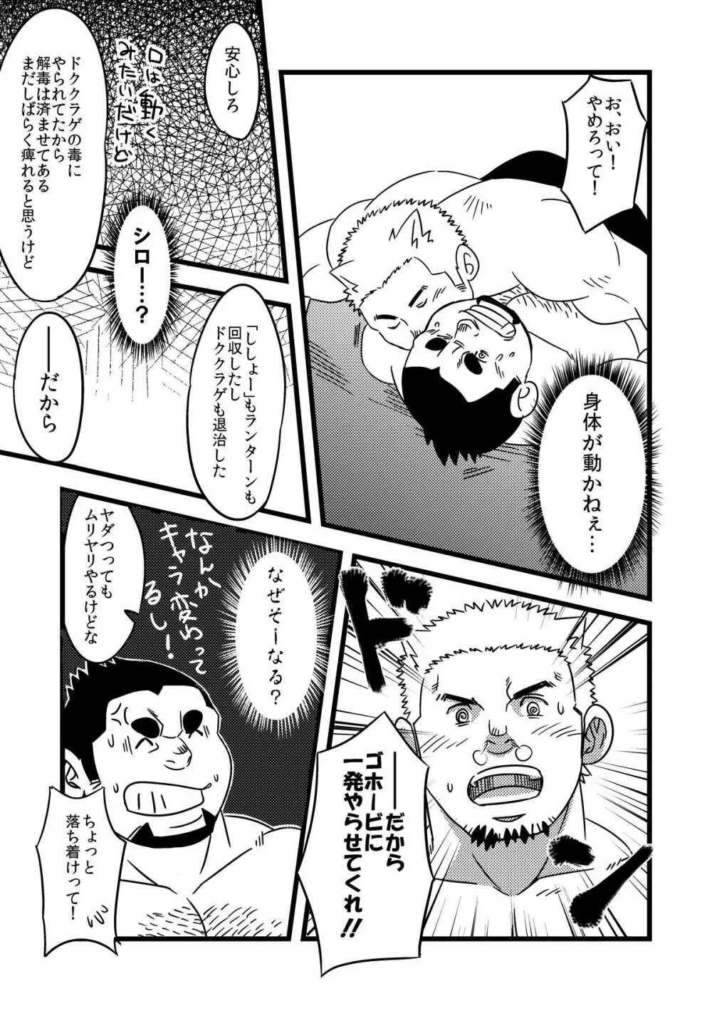 とれまん Page.20