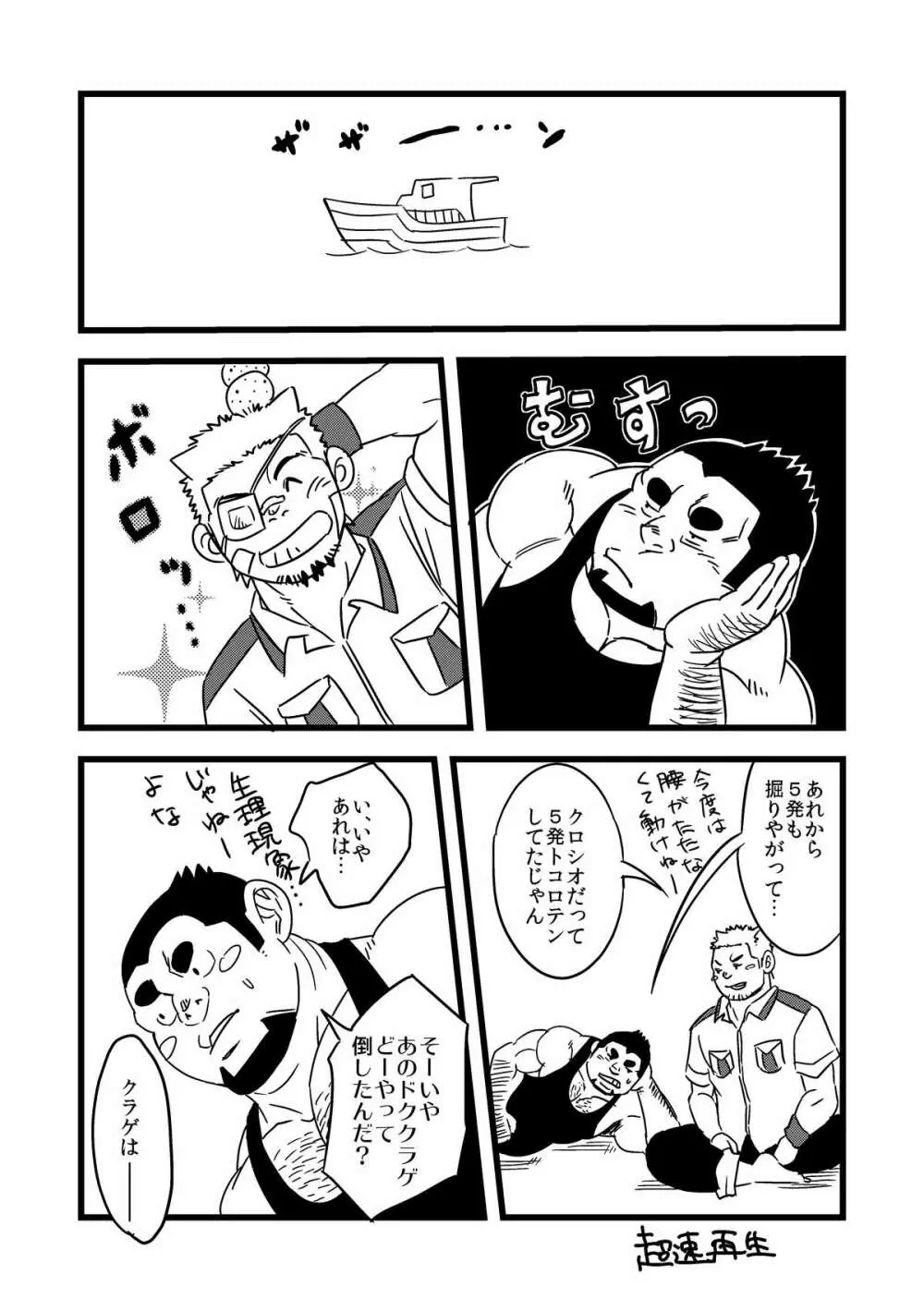 とれまん Page.25