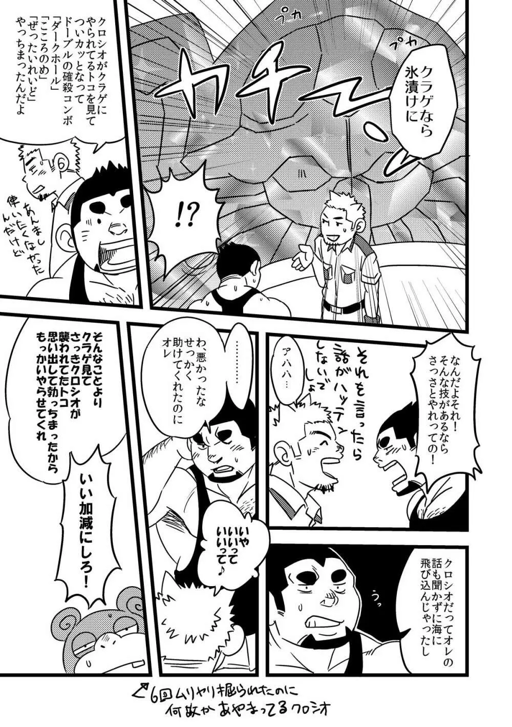 とれまん Page.26