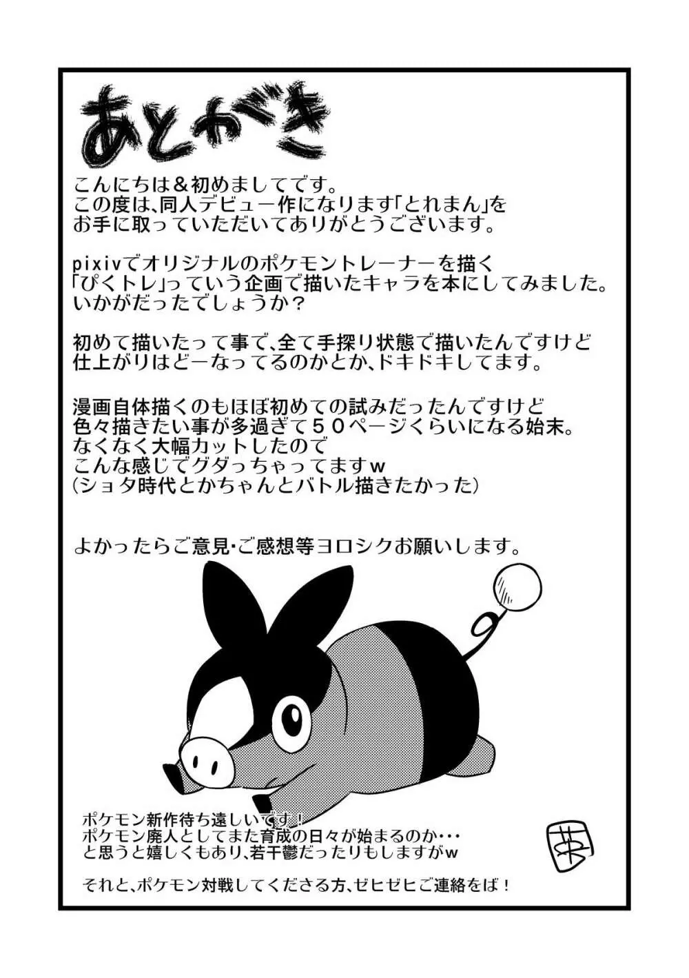 とれまん Page.28