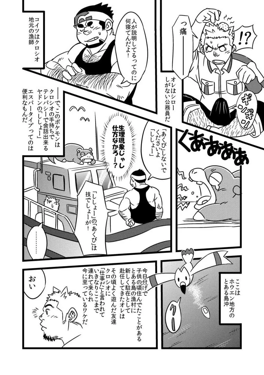 とれまん Page.5