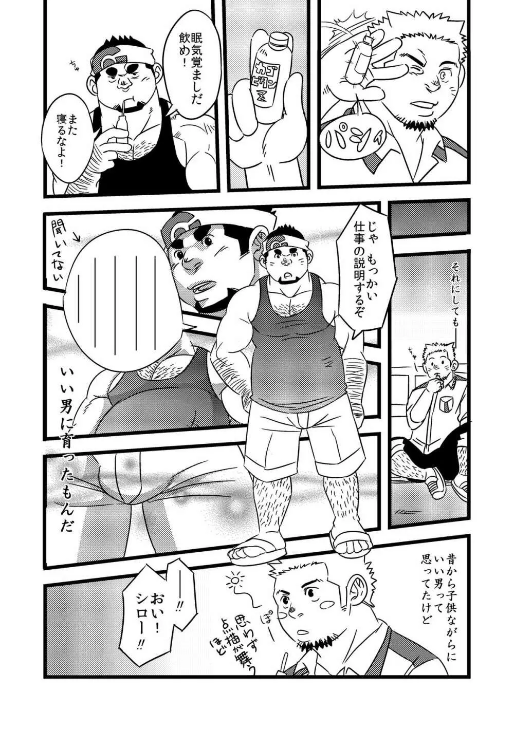 とれまん Page.6