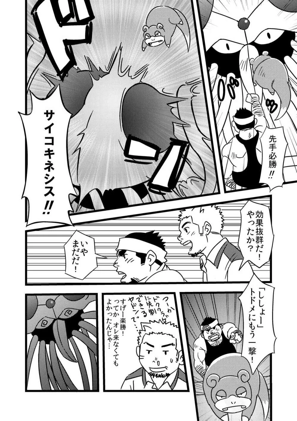 とれまん Page.9