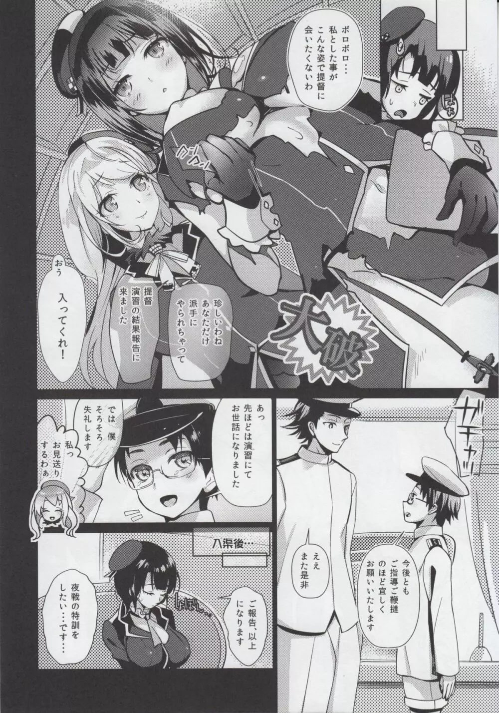 即時、高雄ト夜戦ニ突入ス! Page.6