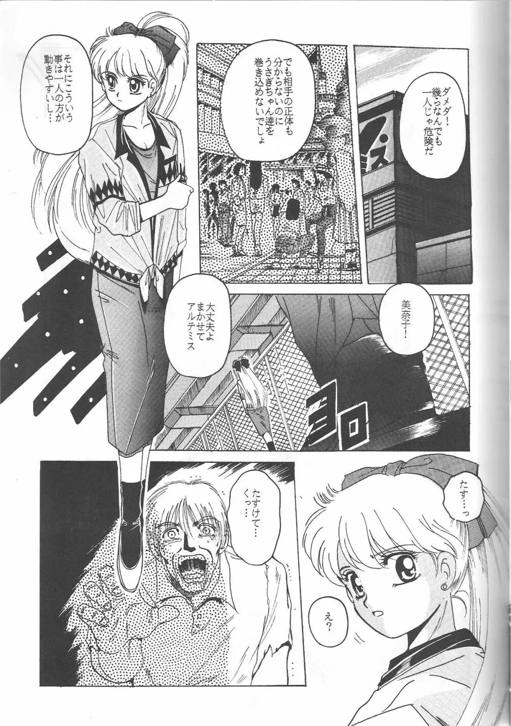 美奈子 Page.10