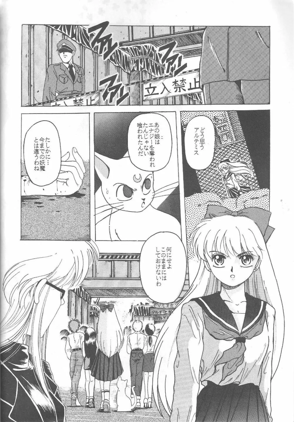 美奈子 Page.9