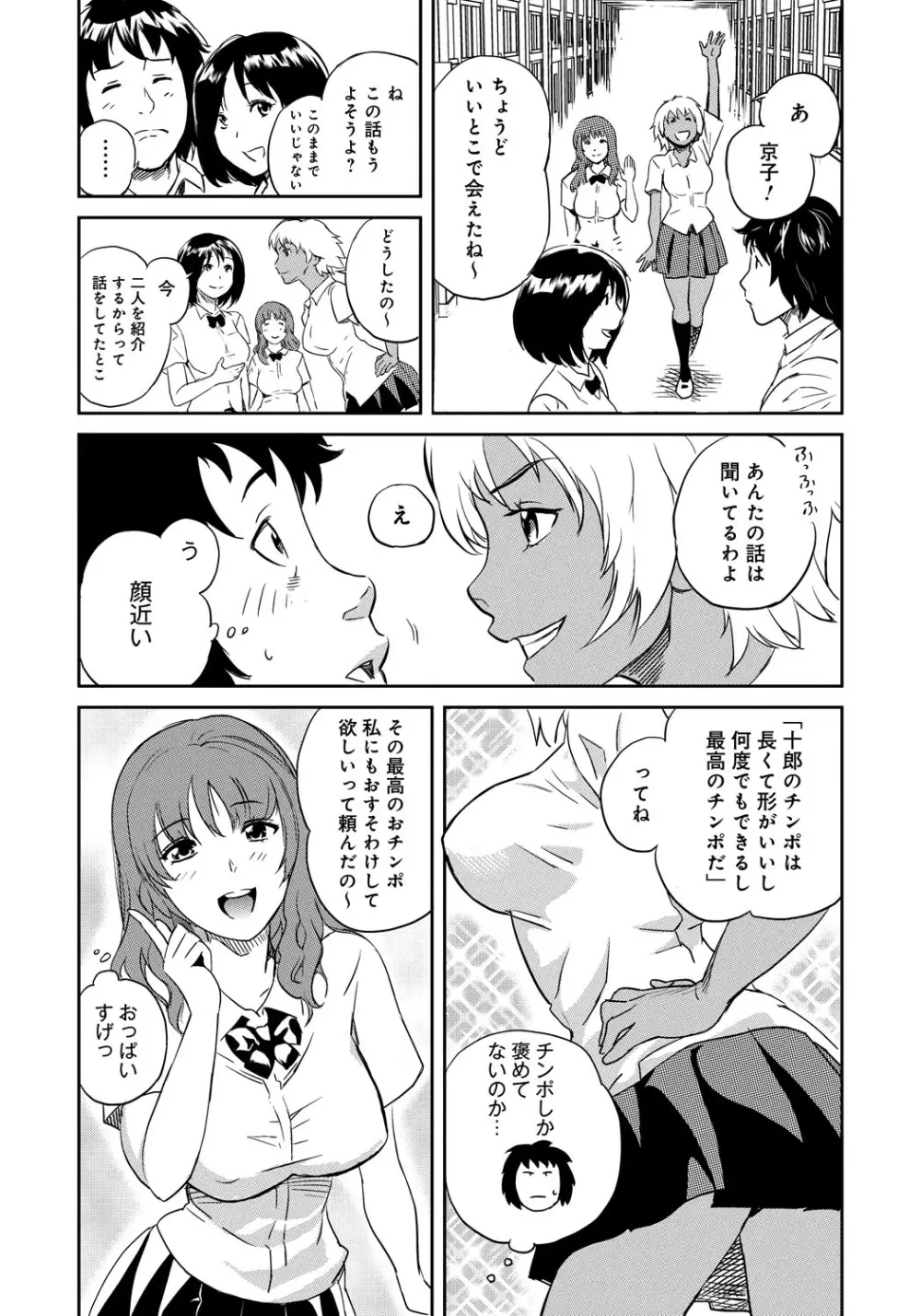 クラスメイトビッチーズ Page.107