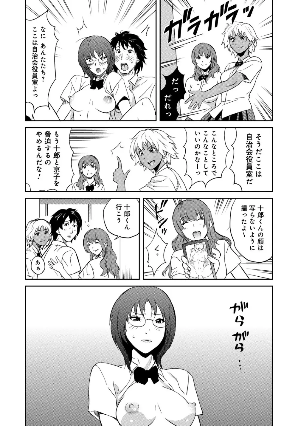 クラスメイトビッチーズ Page.115