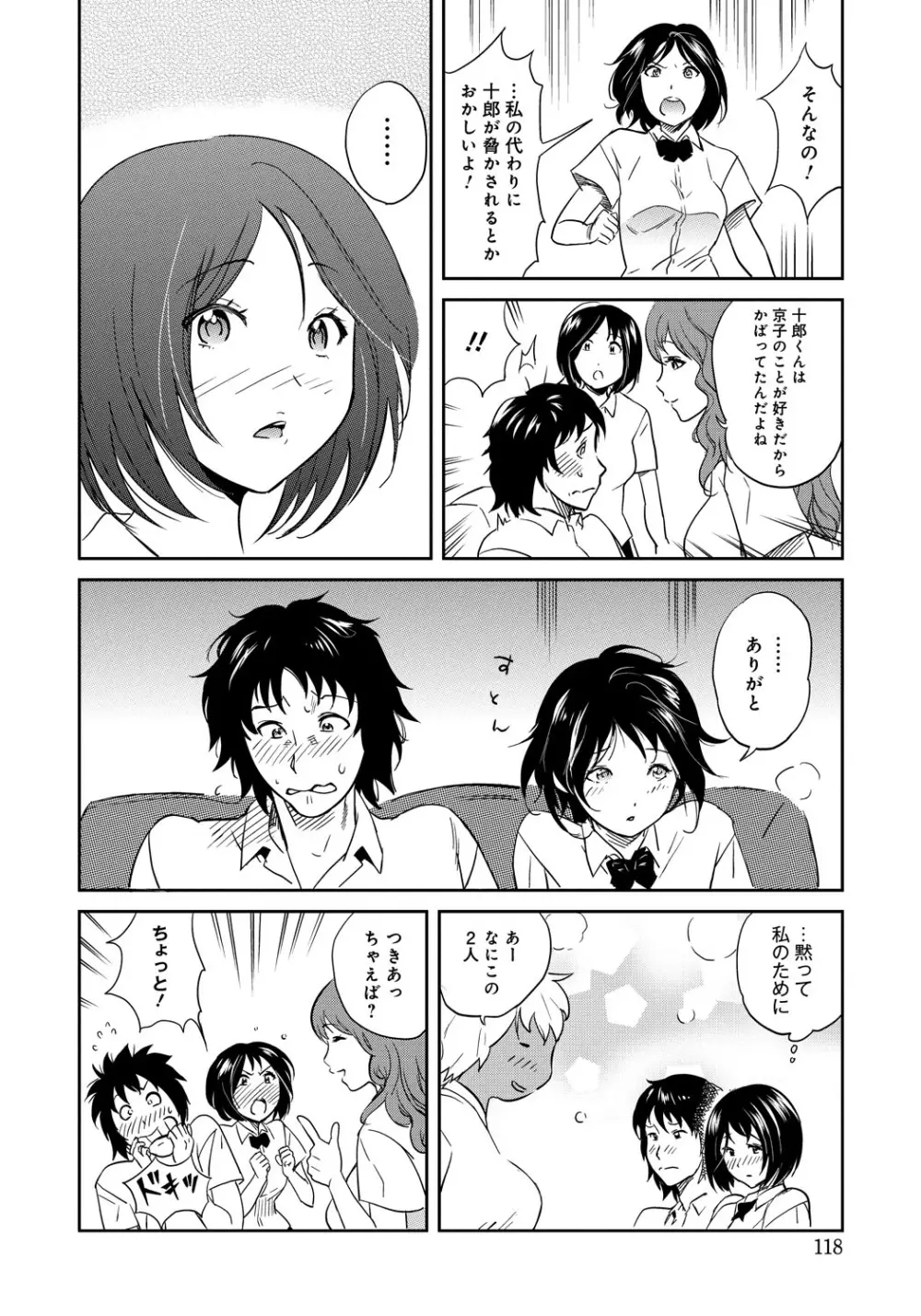 クラスメイトビッチーズ Page.117