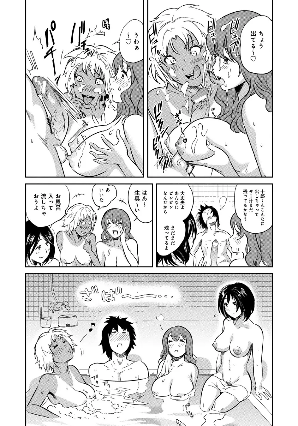 クラスメイトビッチーズ Page.124