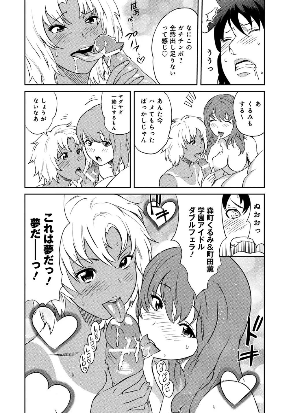 クラスメイトビッチーズ Page.134