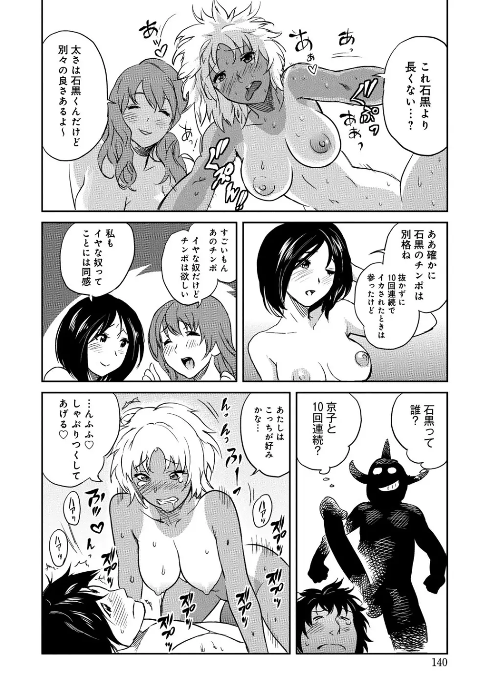 クラスメイトビッチーズ Page.139