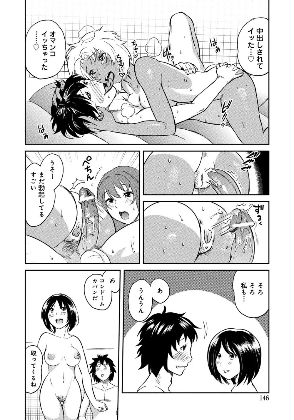 クラスメイトビッチーズ Page.145