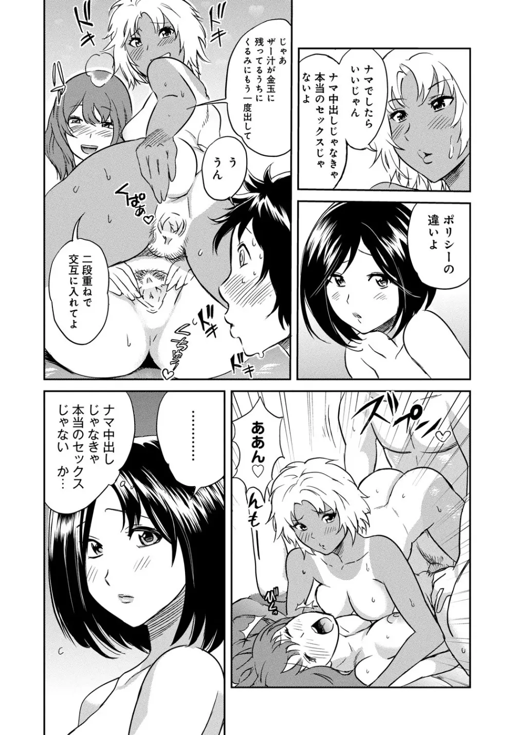 クラスメイトビッチーズ Page.146