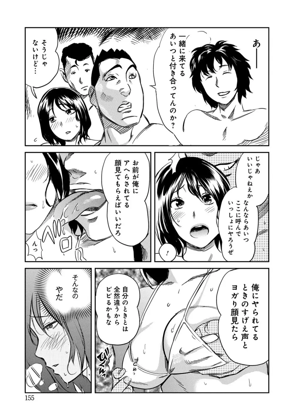 クラスメイトビッチーズ Page.154