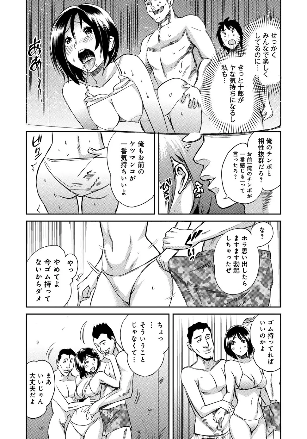 クラスメイトビッチーズ Page.155