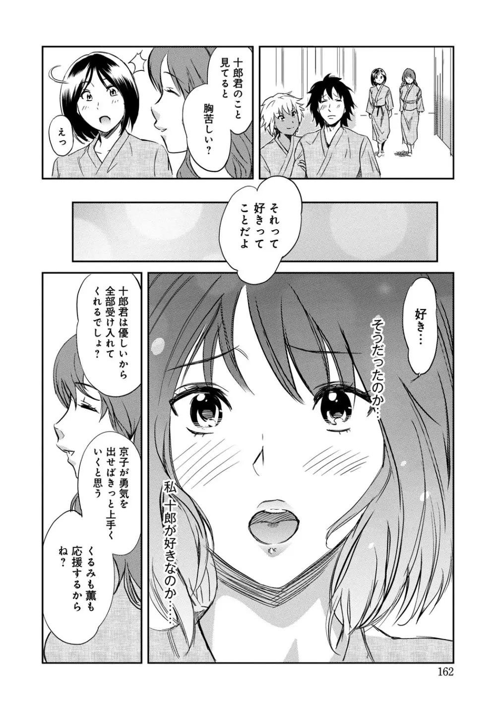 クラスメイトビッチーズ Page.161