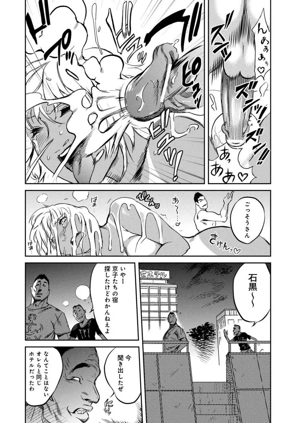 クラスメイトビッチーズ Page.173