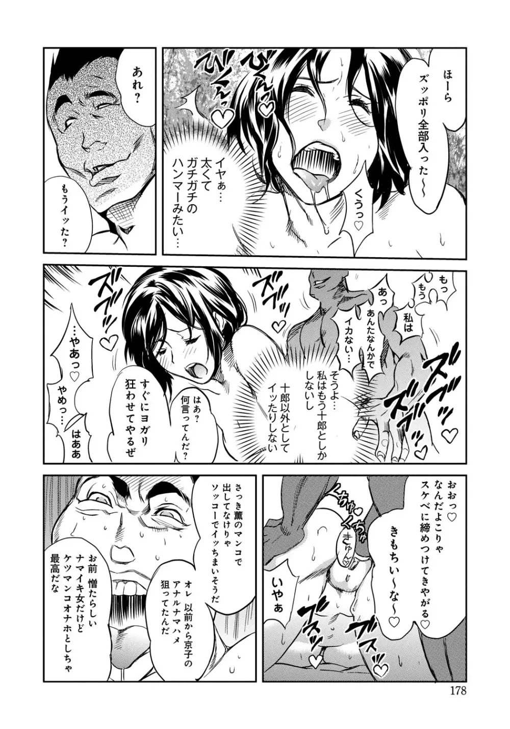 クラスメイトビッチーズ Page.177