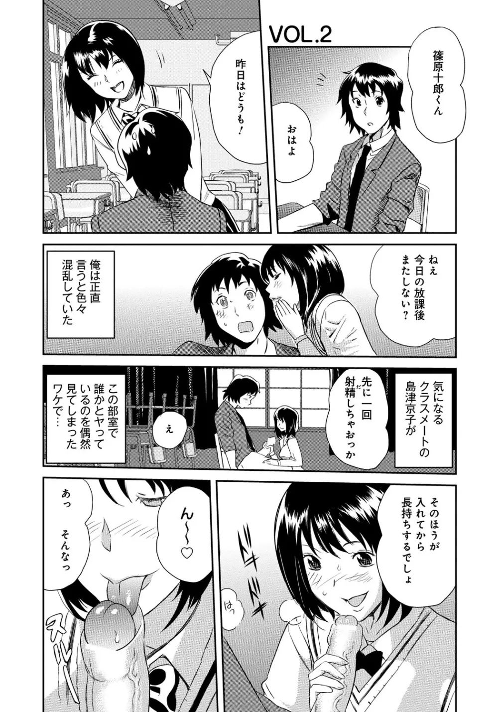 クラスメイトビッチーズ Page.20