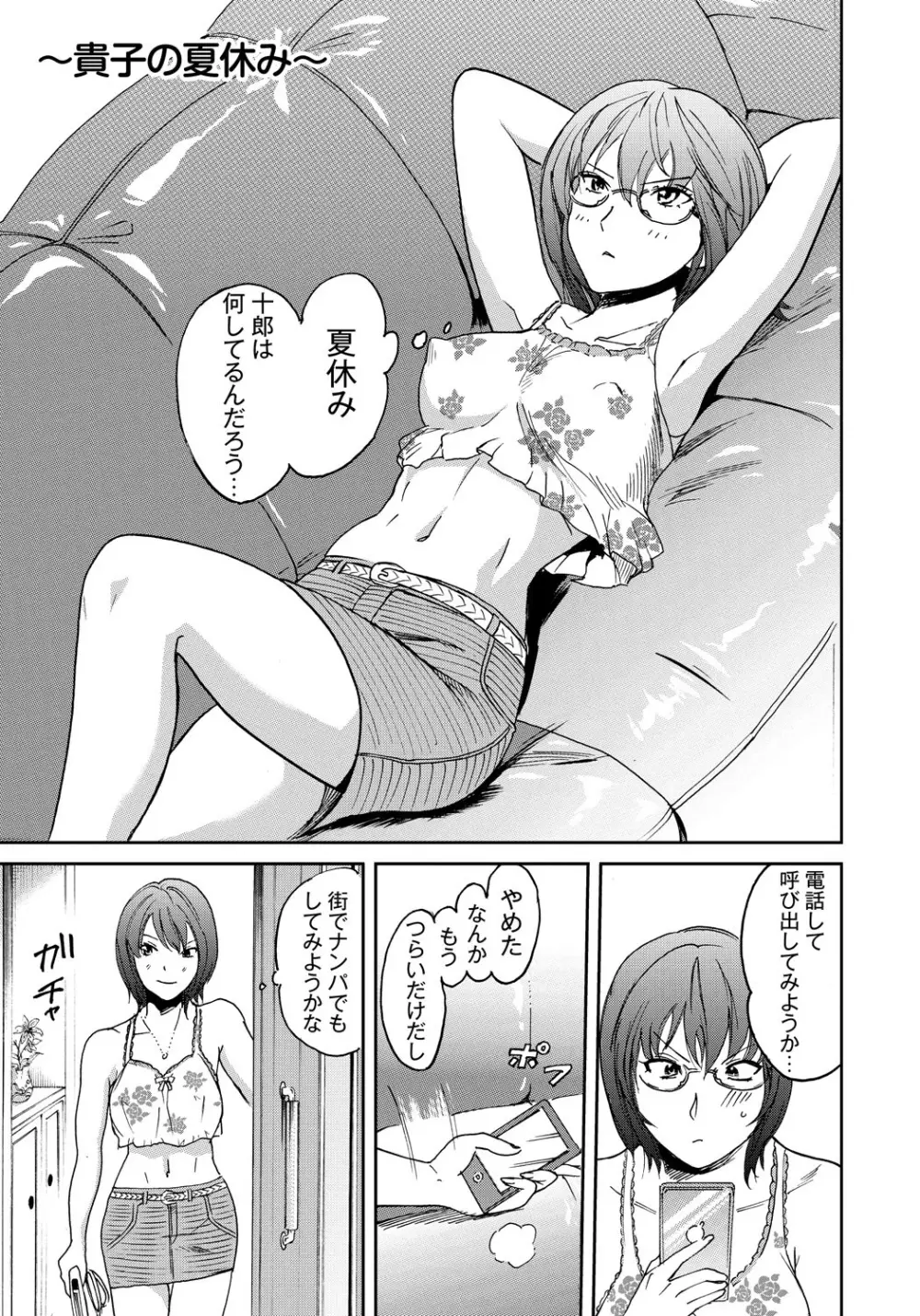 クラスメイトビッチーズ Page.212