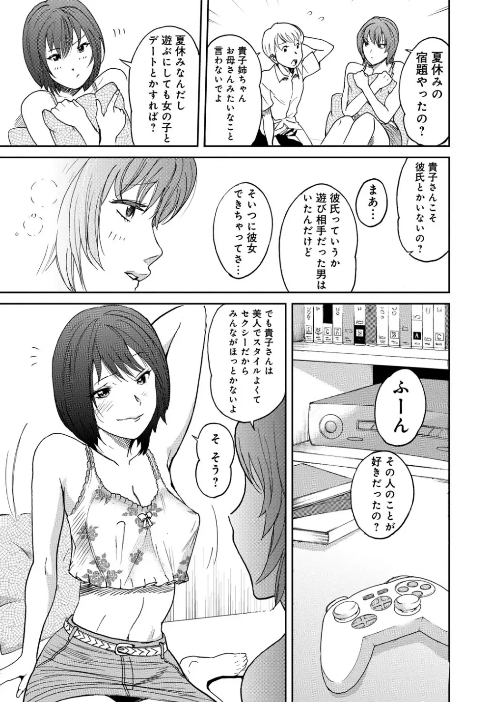 クラスメイトビッチーズ Page.214